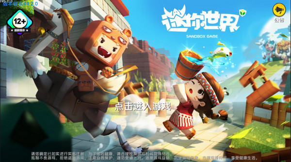 迷你世界免费内购版2022
