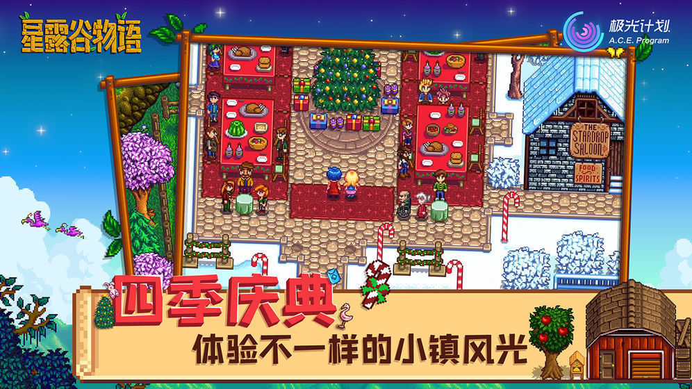 星露谷物语(汉化美化版)