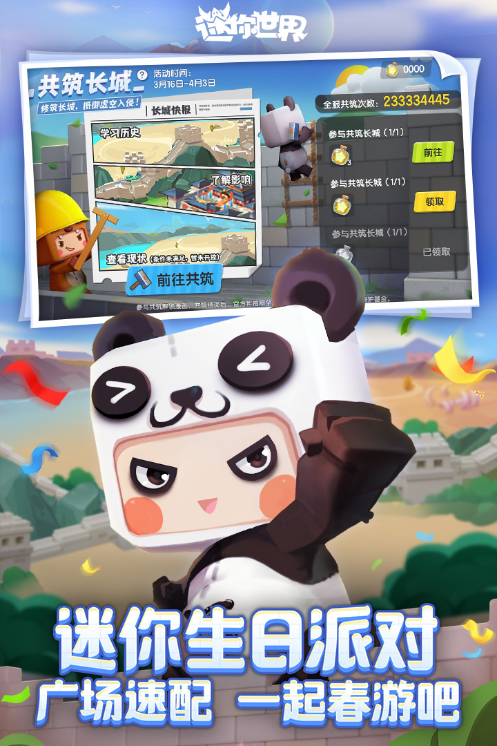 迷你世界单机版