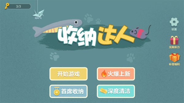 收纳达人最新版无广告