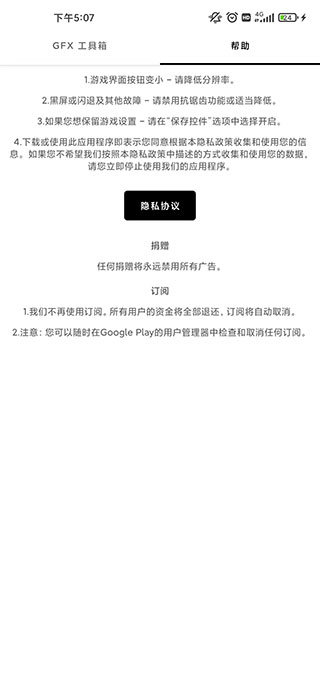 GFX工具箱地铁逃生