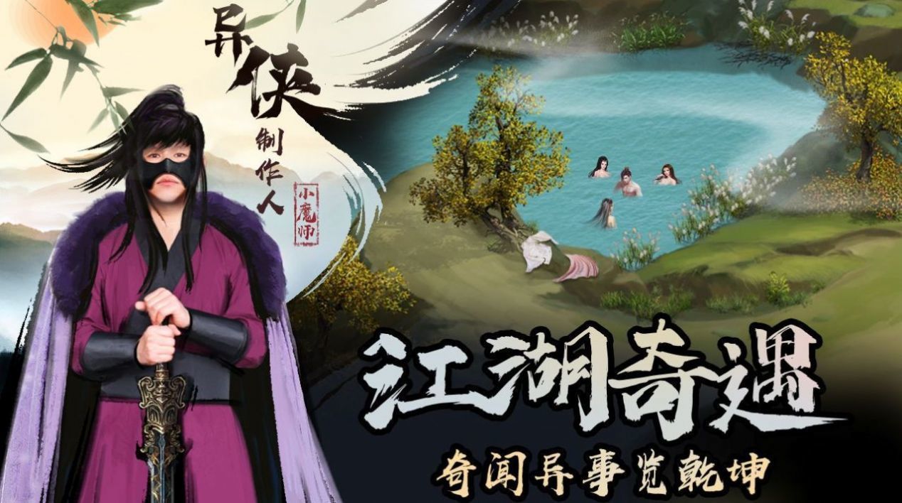 异侠传(真自由交易搬砖手游)