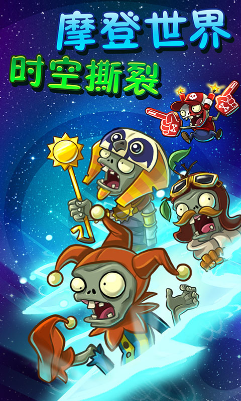 植物大战僵尸2失落之城内购高清版