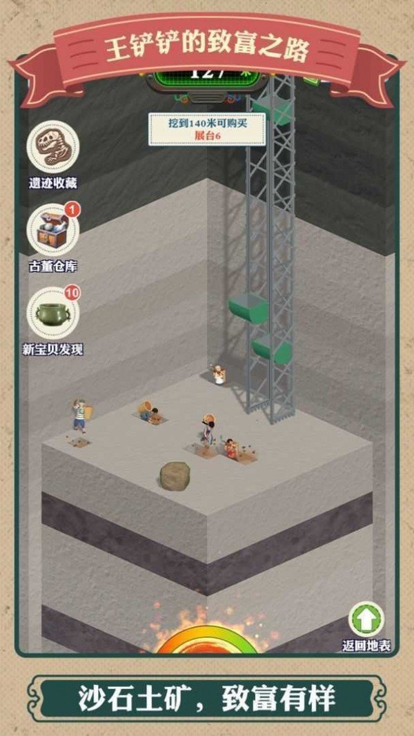 王鏟鏟的致富之路金幣不減反增版