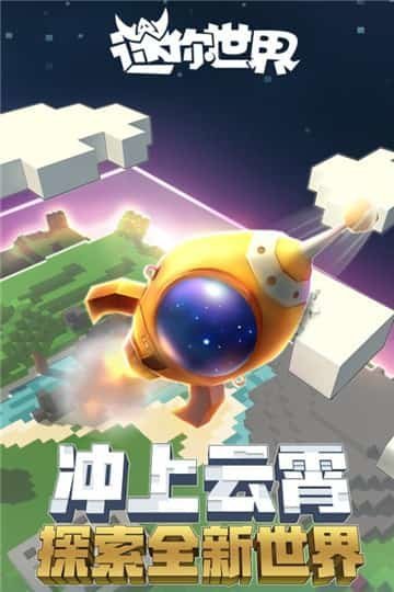 迷你世界HD版