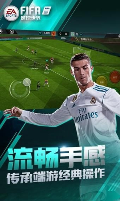 FIFA足球世界先锋测试服