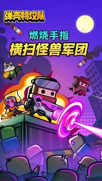 弹壳特攻队无限