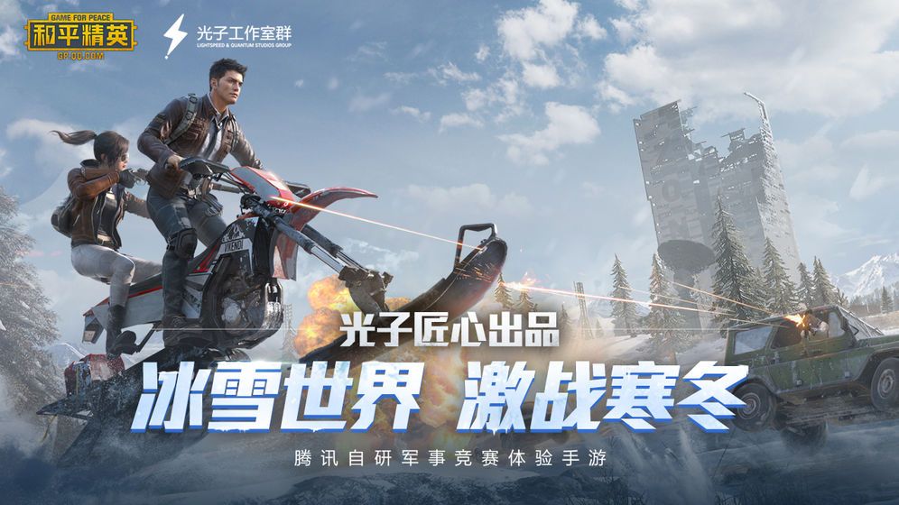 和平精英国际服(PUBG MOBILE)
