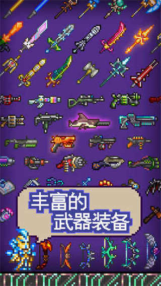 泰拉瑞亚1.4.3汉化版(TERRARIA)