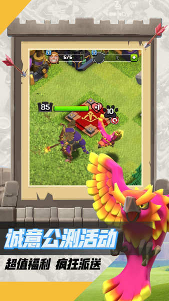部落冲突无限资源版