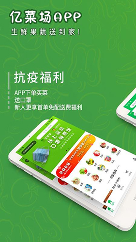 亿菜场软件截图2