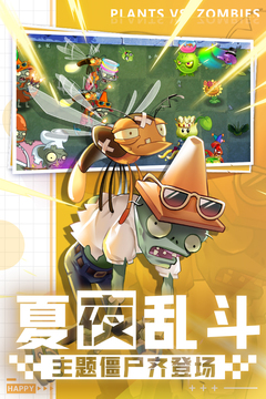 植物大战僵尸2(内置菜单版)