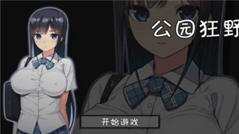 无人的公园狂野游戏V1.0