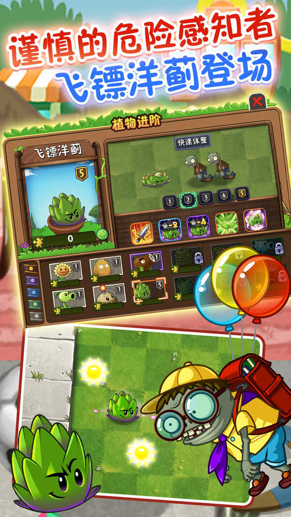 植物大战僵尸2国际服