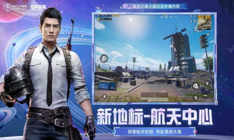 和平精英国际服游戏