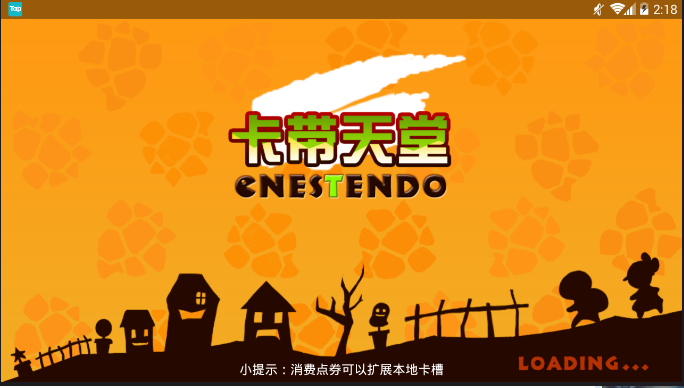 FC模拟器安卓版