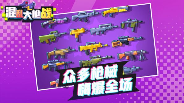 混乱大枪战(GUN FIGHT)