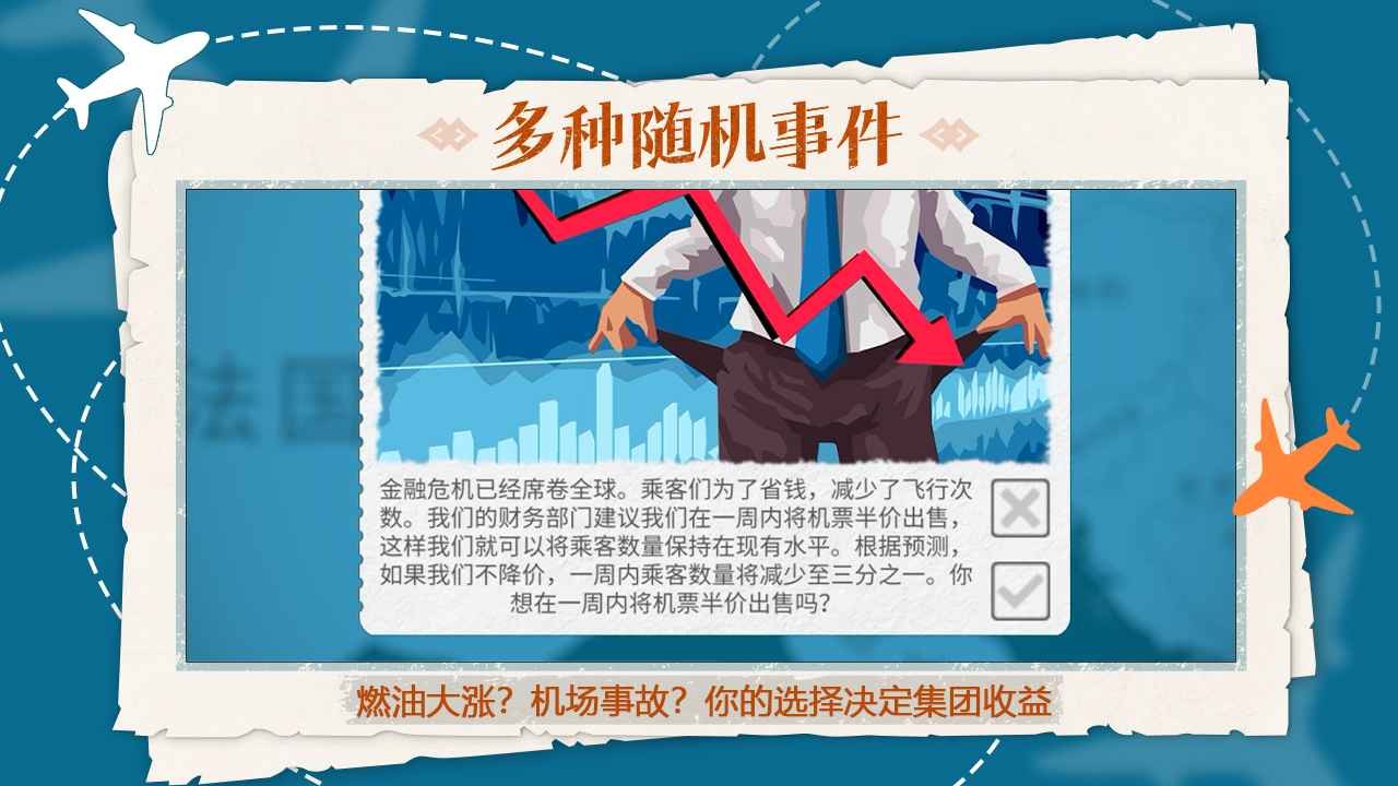 飞行集团无限金币中文版