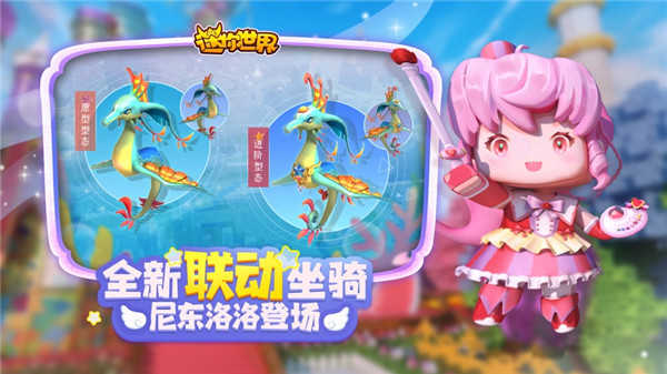 迷你世界内购免费版最新版