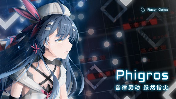 PHIGROS(安卓版)