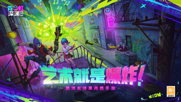 霓虹深渊:无限