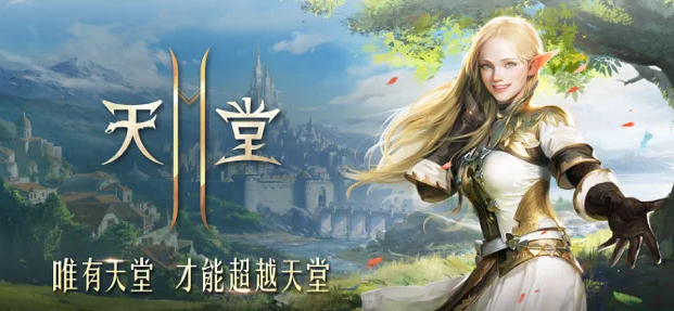 天堂2M手游官网版