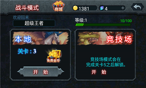 兽王争霸(无限金币钻石版)