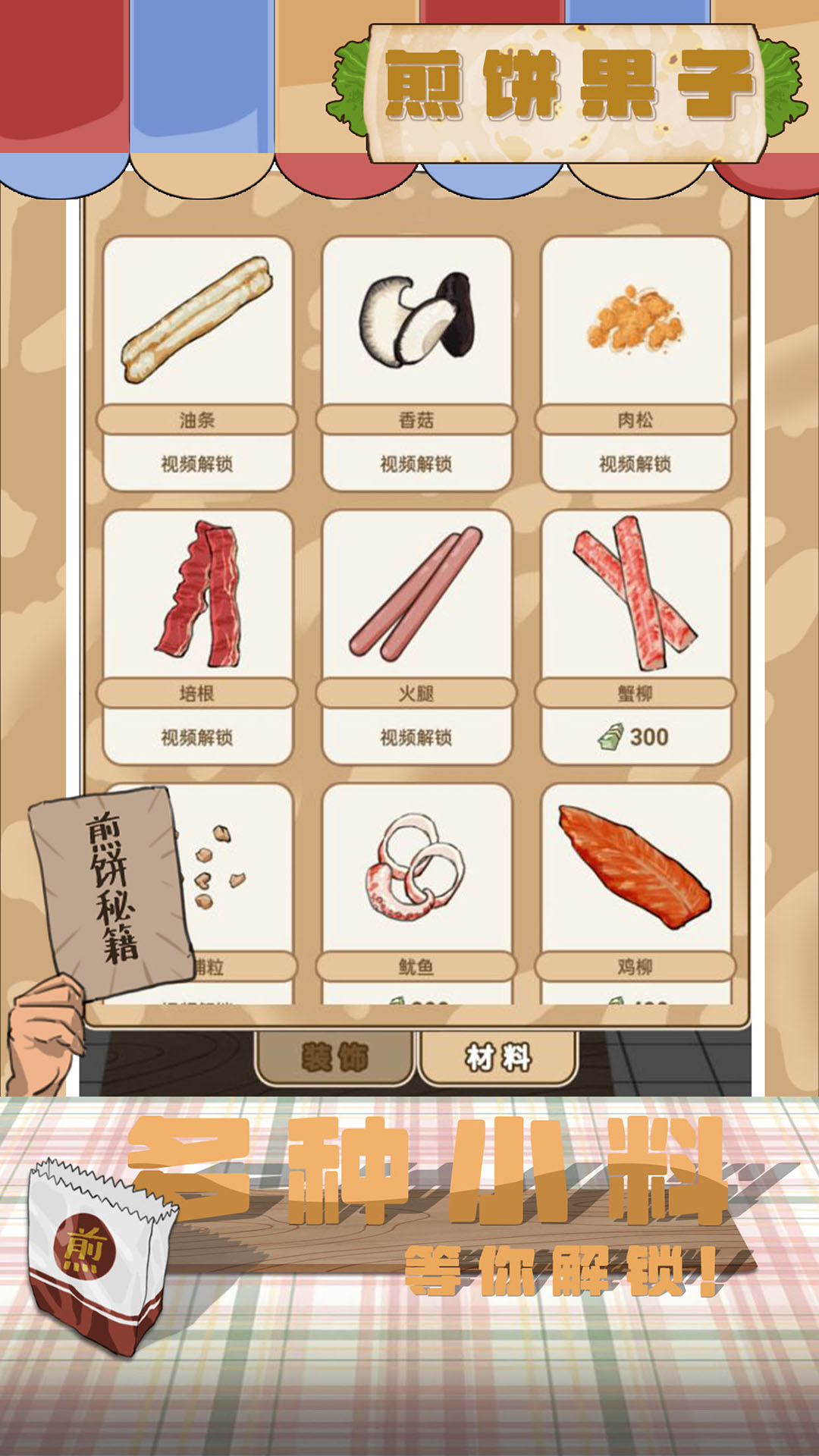 煎饼果子无限金币版
