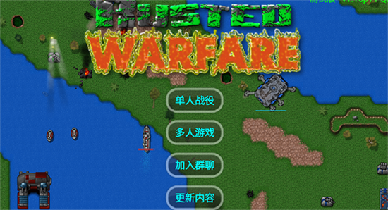 铁锈战争升级模组6.0