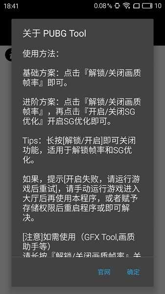 GFX工具箱10.0.8版