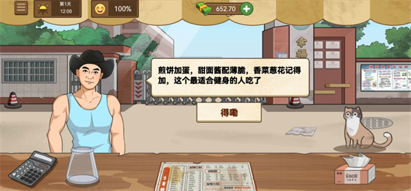 我的煎饼摊(正版)
