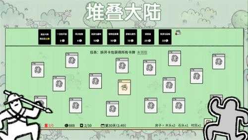 堆叠大陆完整版