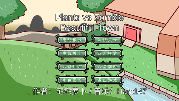 植物大战僵尸活死人版手机版