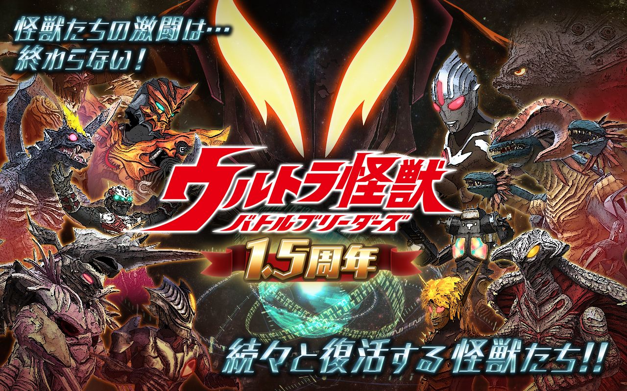 奥特怪兽决斗驯兽师(ウルバト)