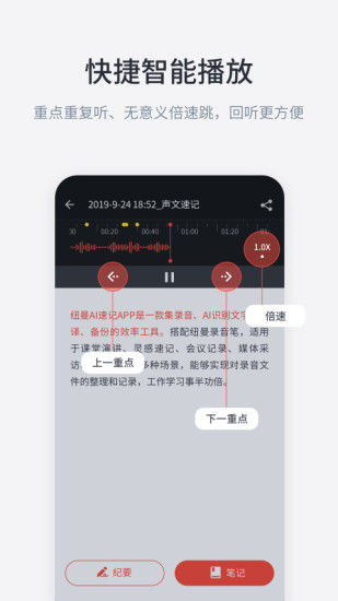纽曼ai速记app