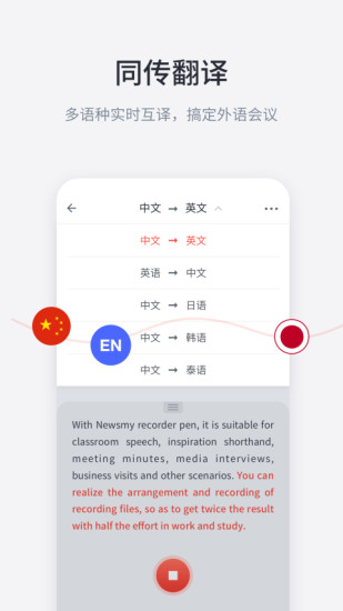 纽曼ai速记app