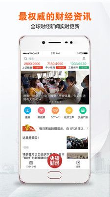 央视财经手机版(图2) 央视财经手机版(图2)