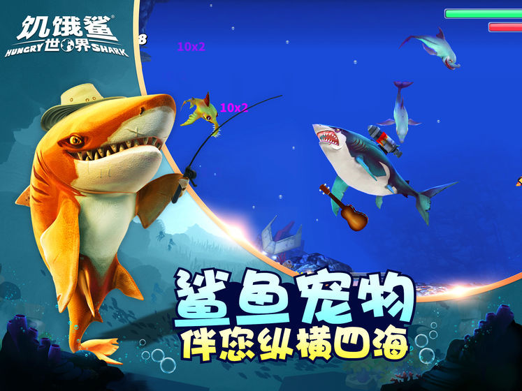 饥饿鲨世界999999钻石(HUNGRY SHARK)