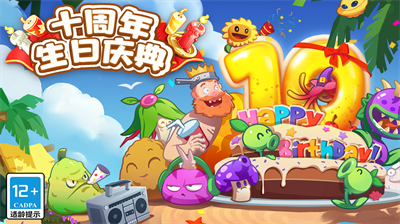 植物大战僵尸2僵王回归内购免费版