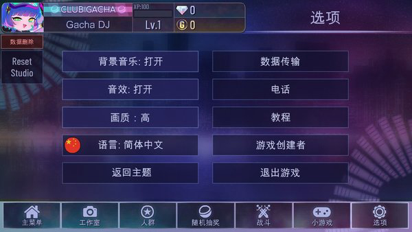 加查俱乐部中文版无广告版(GACHA CLUB)
