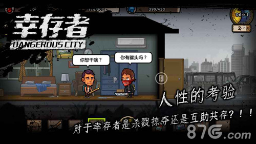 幸存者危城内置修改器