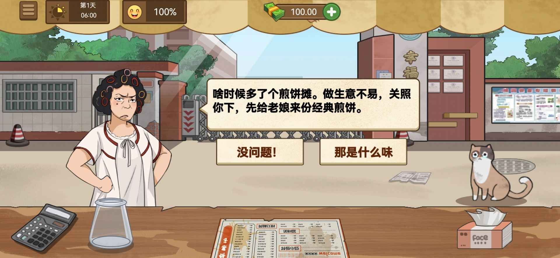 我的煎饼摊无广告V1.0.5