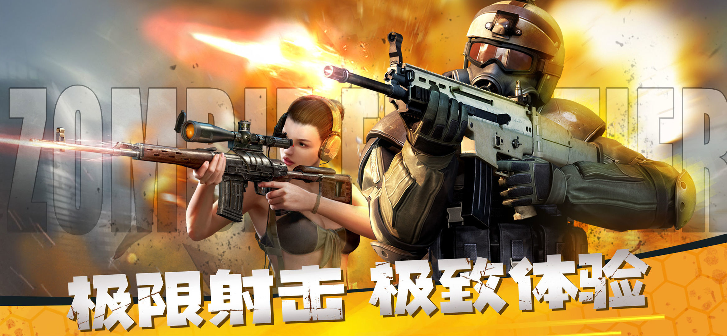 僵尸前线3D(中文版)