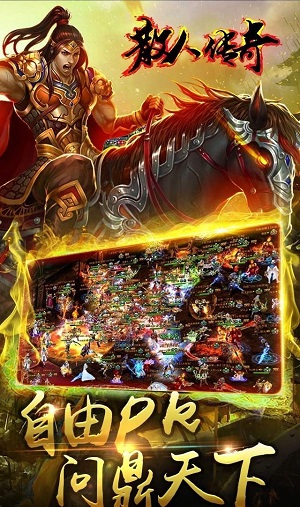 散人传奇截图1