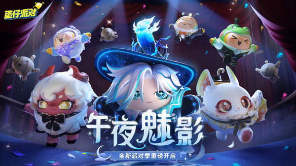 蛋仔派对无限内购版2022V1.0.32