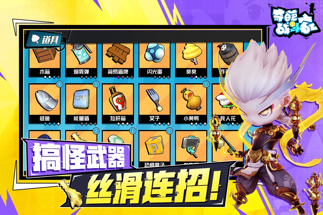 奇葩战斗家雷霆版