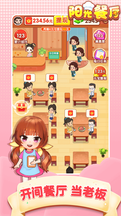 阳光餐厅安卓版