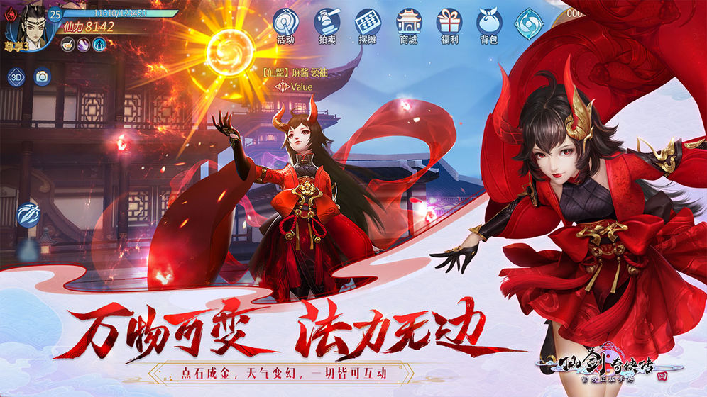仙剑奇侠传4手机移植版