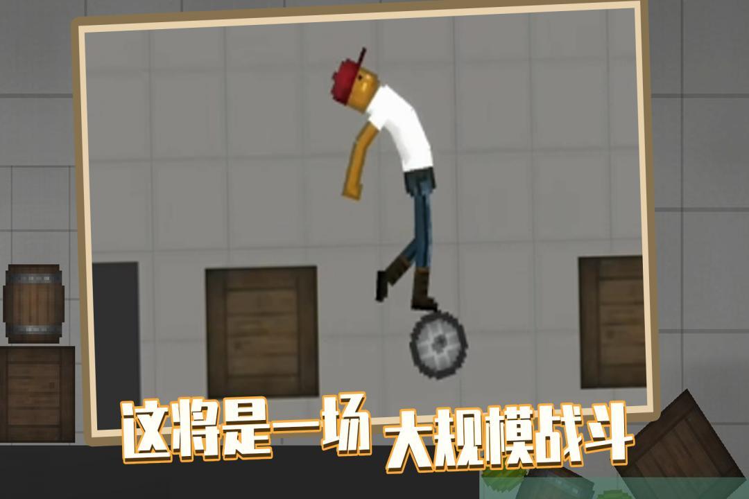 人类游乐场2.0截图1