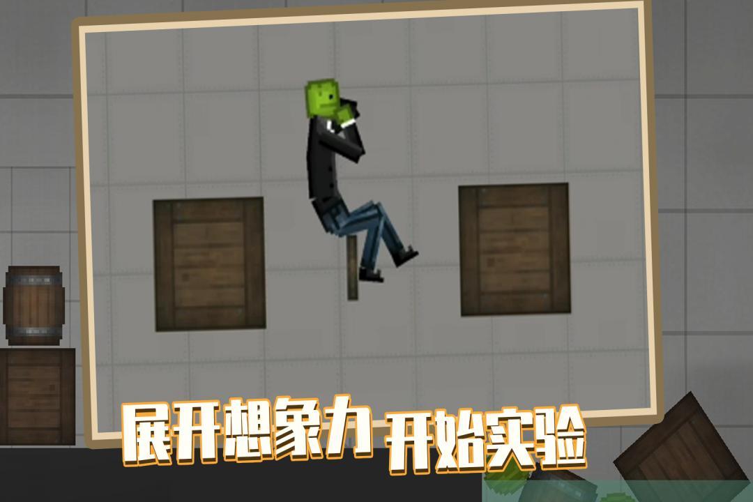 人类游乐场2.0截图2